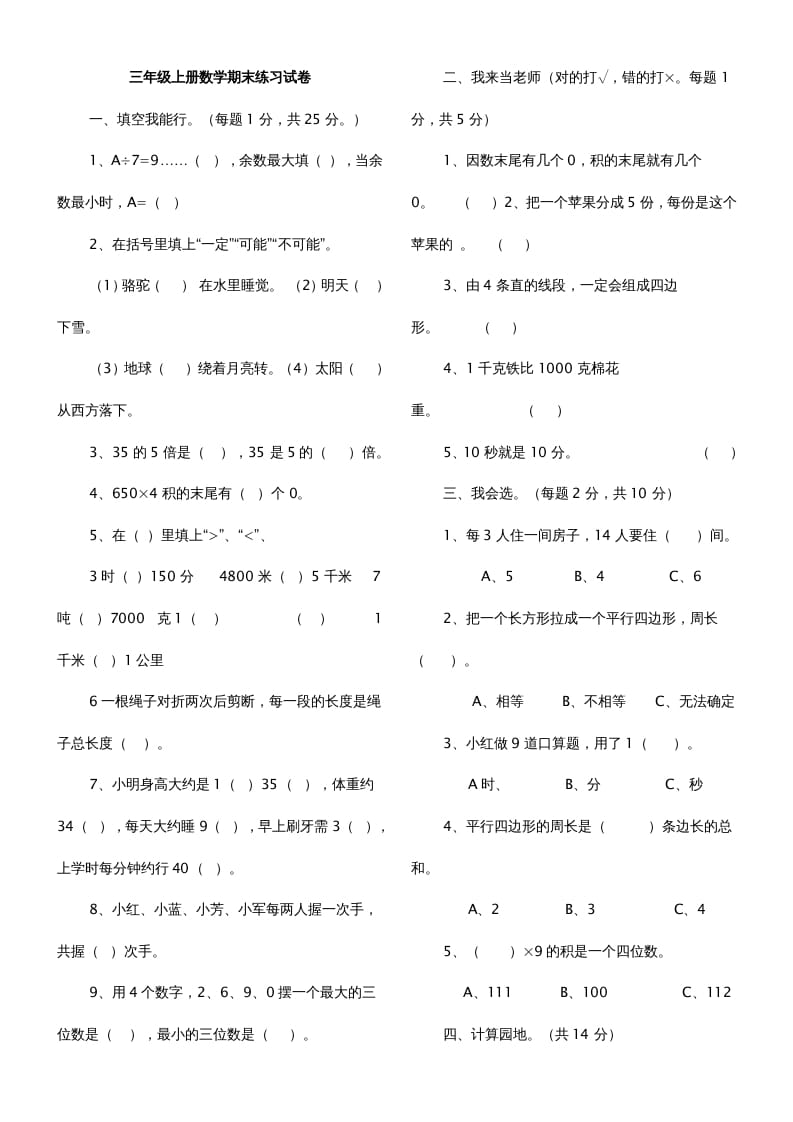 三年级数学上册期末测试题（人教版）-佑学宝学科网