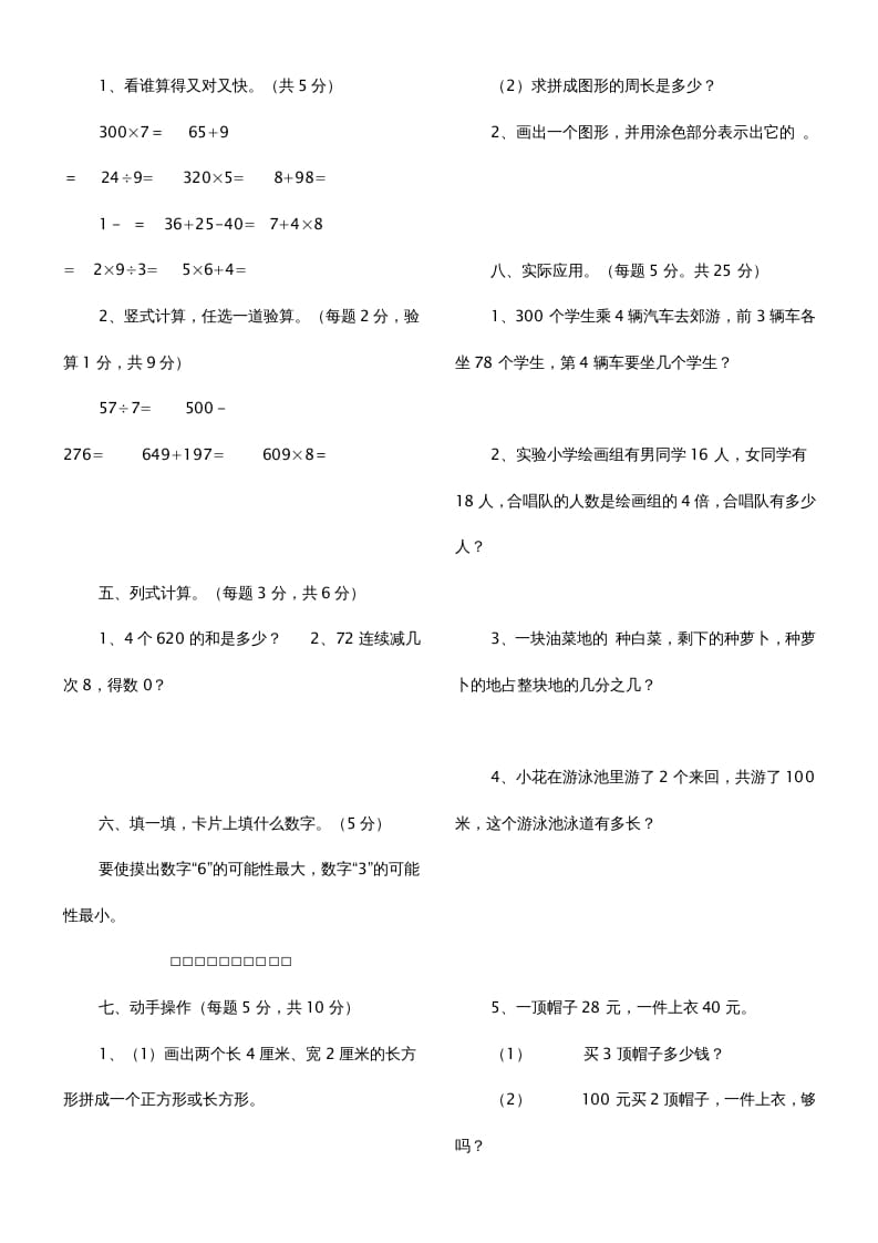 图片[2]-三年级数学上册期末测试题（人教版）-佑学宝学科网