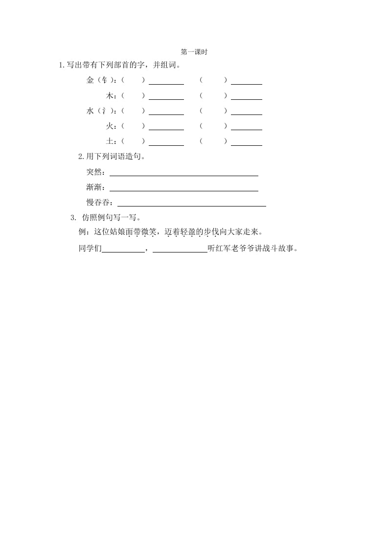 二年级语文下册语文园地八第一课时-佑学宝学科网