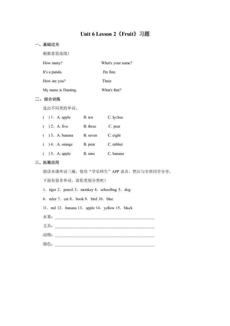 一年级英语上册Unit6+lesson2《Fruit》习题（人教一起点）-佑学宝学科网