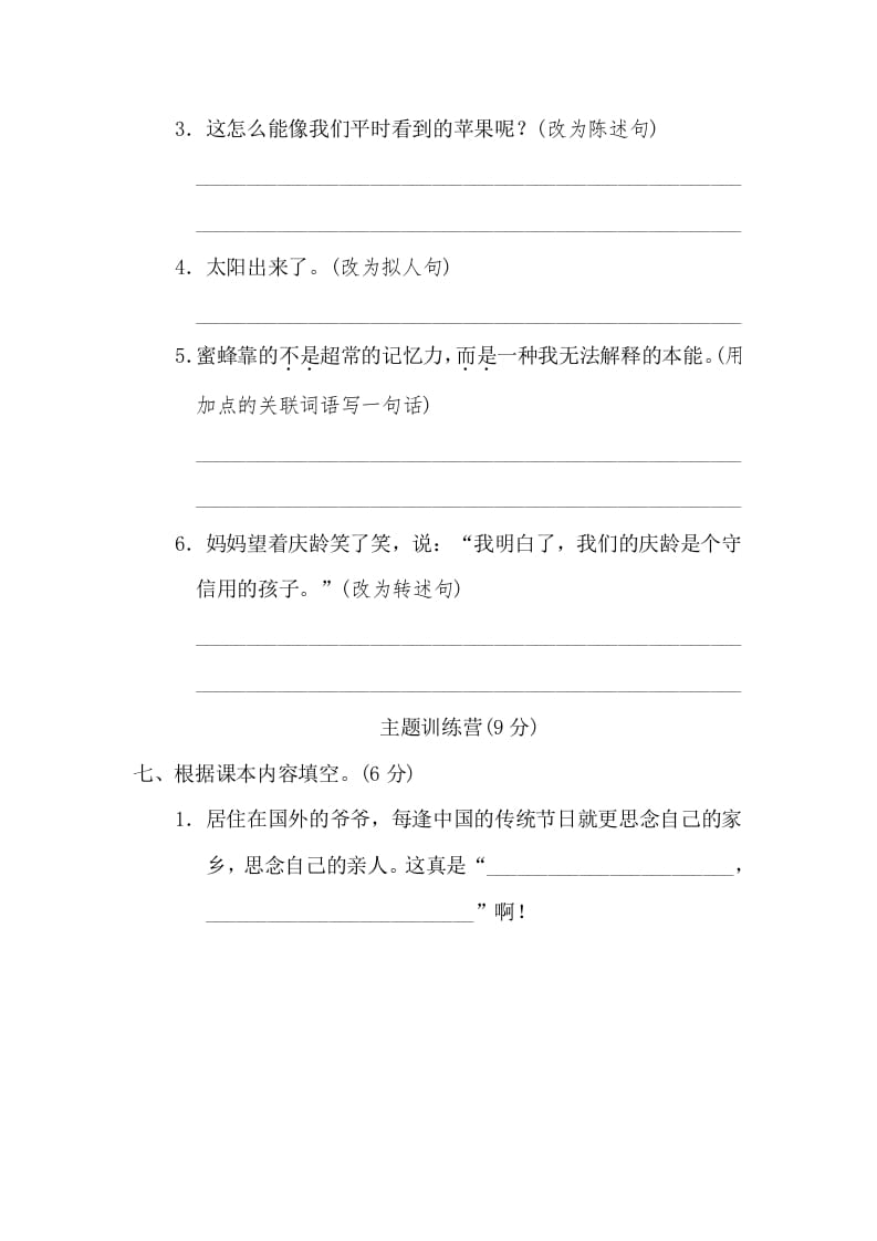 图片[3]-三年级语文下册10期末检测卷-佑学宝学科网