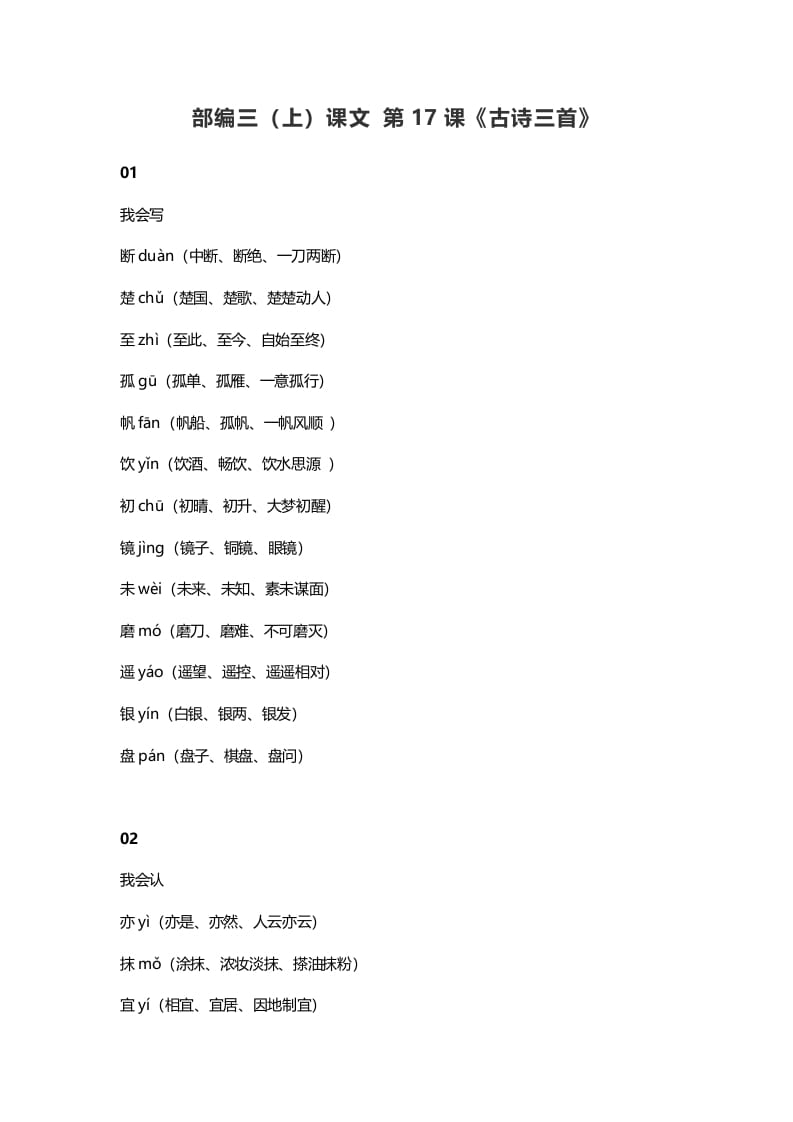 三年级语文上册18三（上）课文第17课《古诗三首》（部编版）-佑学宝学科网