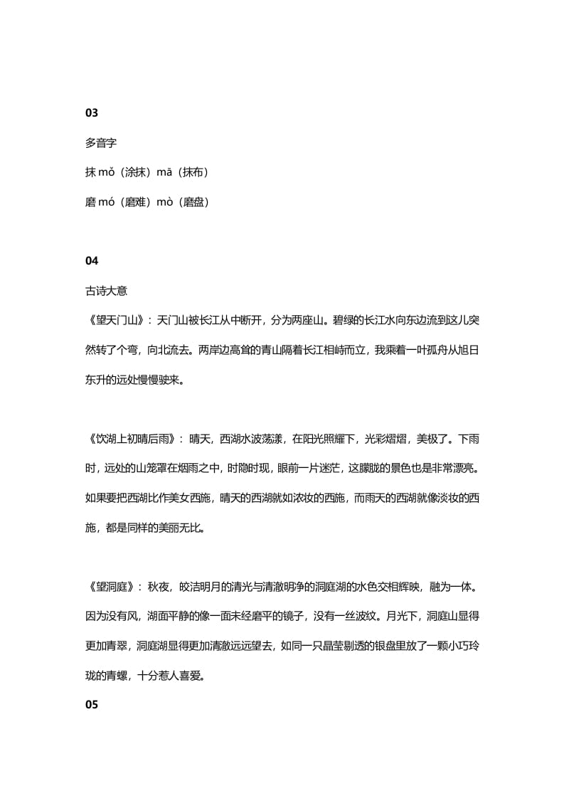 图片[2]-三年级语文上册18三（上）课文第17课《古诗三首》（部编版）-佑学宝学科网