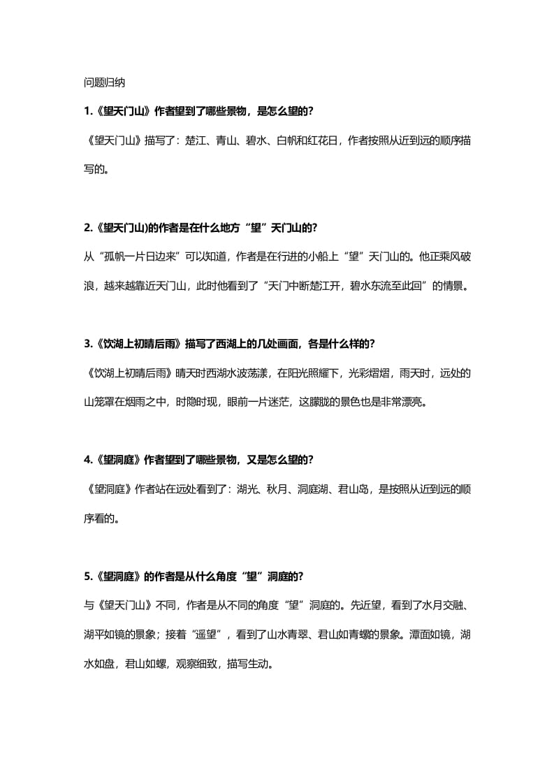 图片[3]-三年级语文上册18三（上）课文第17课《古诗三首》（部编版）-佑学宝学科网
