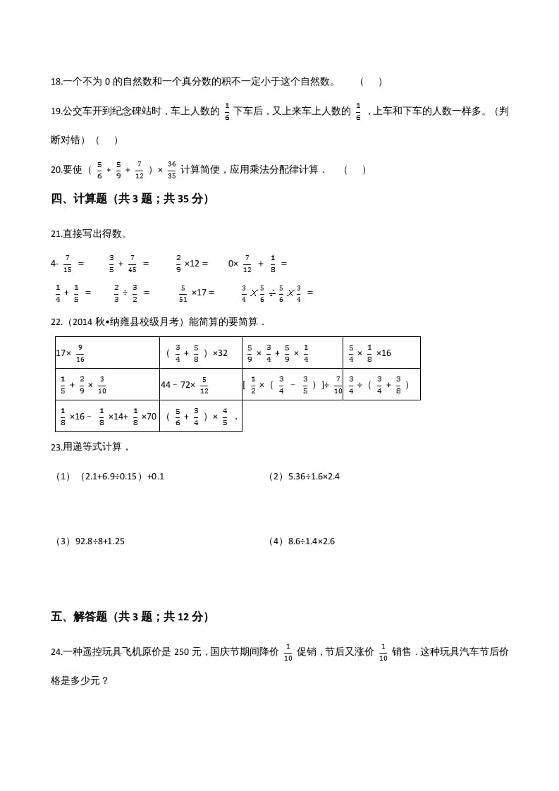 图片[3]-六年级数学上册期末核心考点卷（二）（人教版）-佑学宝学科网