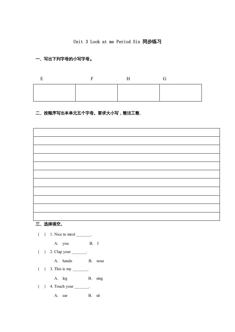 三年级英语上册Unit3《Lookatme!》第6课时同步练习（人教PEP）-佑学宝学科网