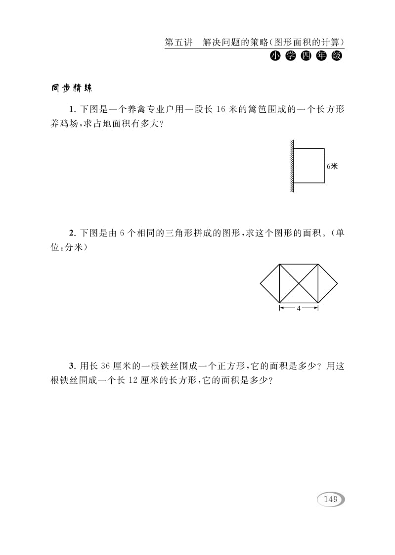图片[2]-四年级数学下册第五讲解决问题的策略（图形面积的计算）-佑学宝学科网