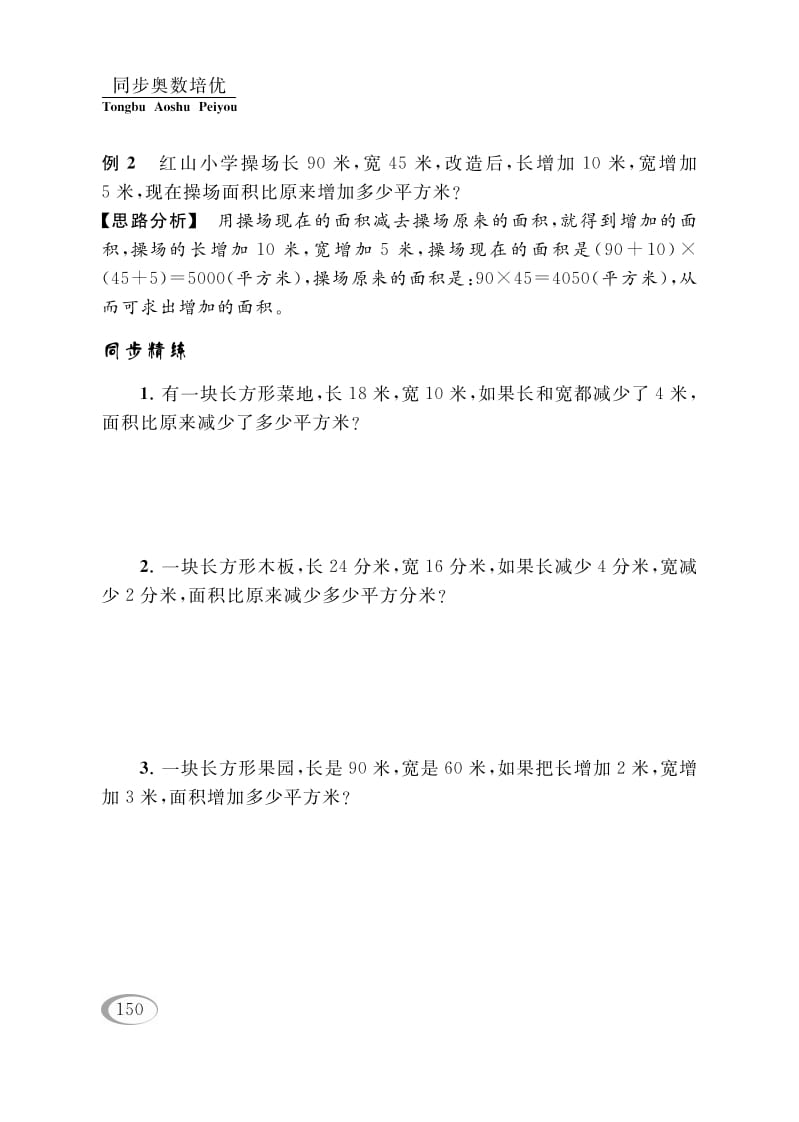 图片[3]-四年级数学下册第五讲解决问题的策略（图形面积的计算）-佑学宝学科网