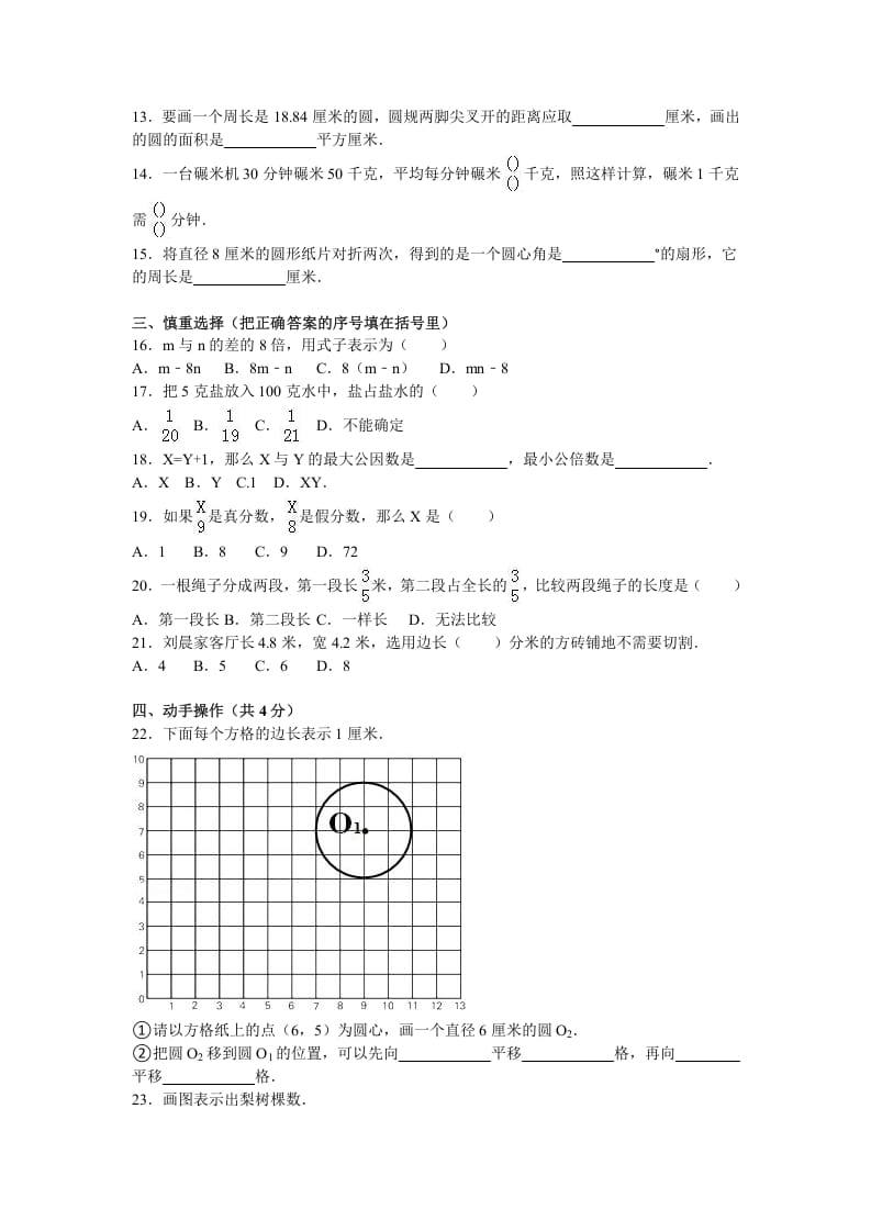 图片[2]-五年级数学下册苏教版下学期期末测试卷15-佑学宝学科网