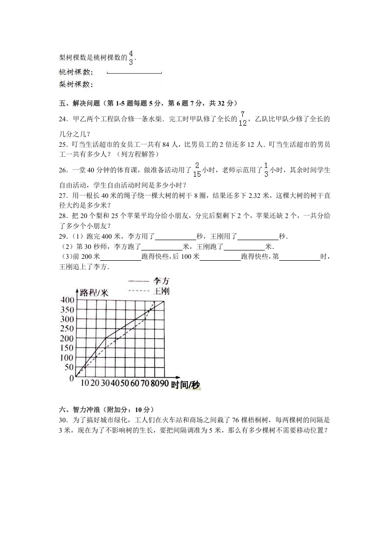 图片[3]-五年级数学下册苏教版下学期期末测试卷15-佑学宝学科网