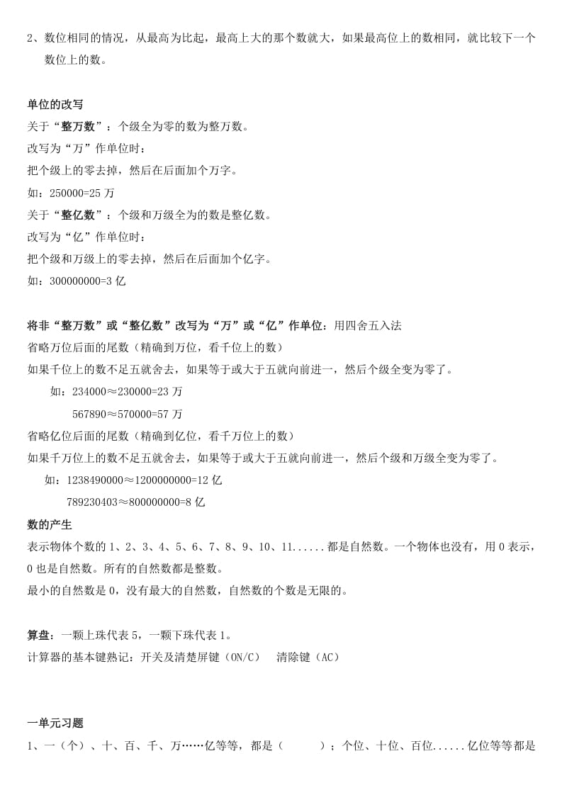 图片[2]-四年级数学上册知识点梳理（人教版）-佑学宝学科网