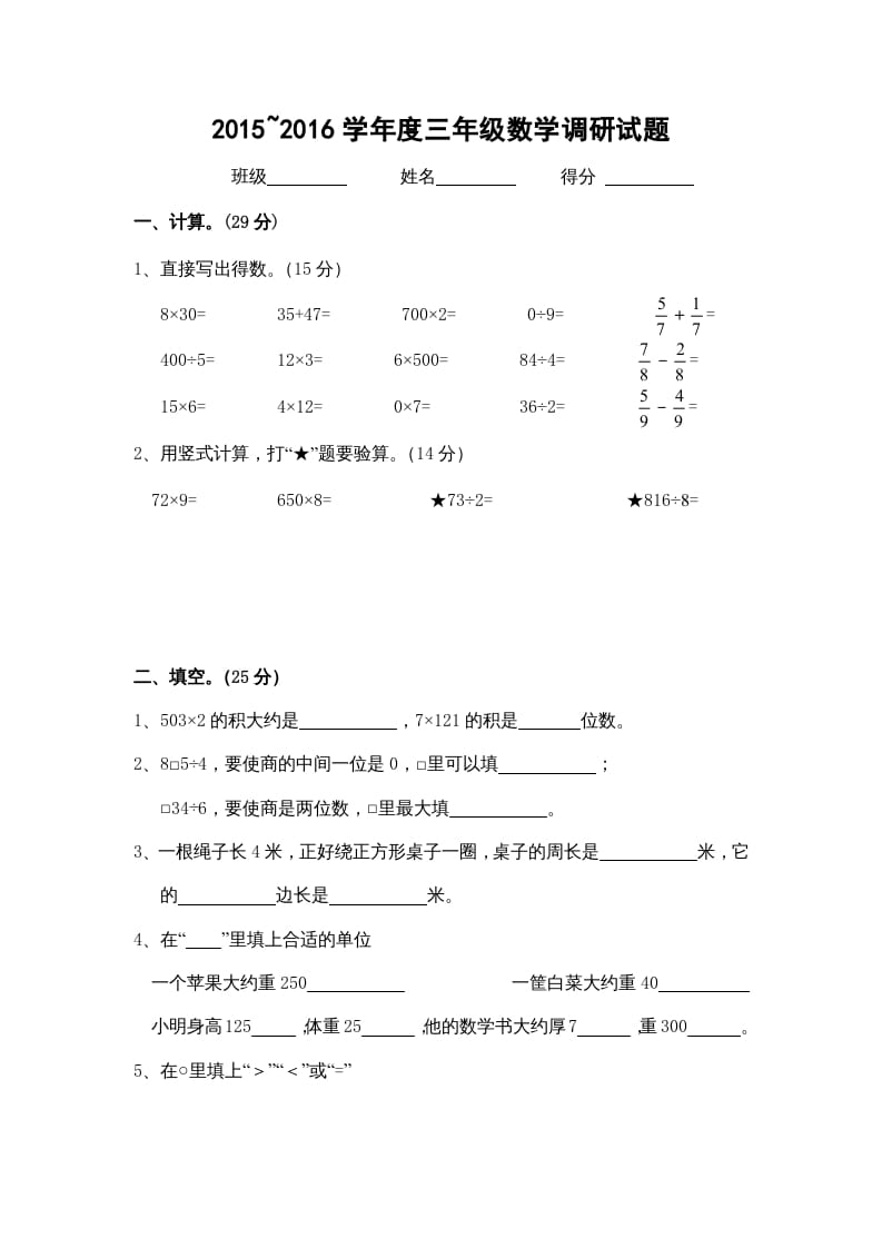 三年级数学上册期末考试卷（苏教版）-佑学宝学科网