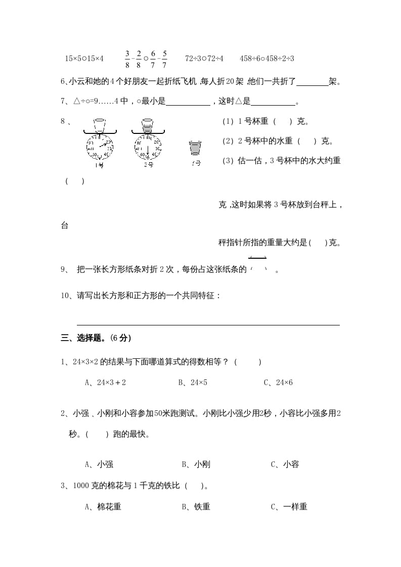 图片[2]-三年级数学上册期末考试卷（苏教版）-佑学宝学科网