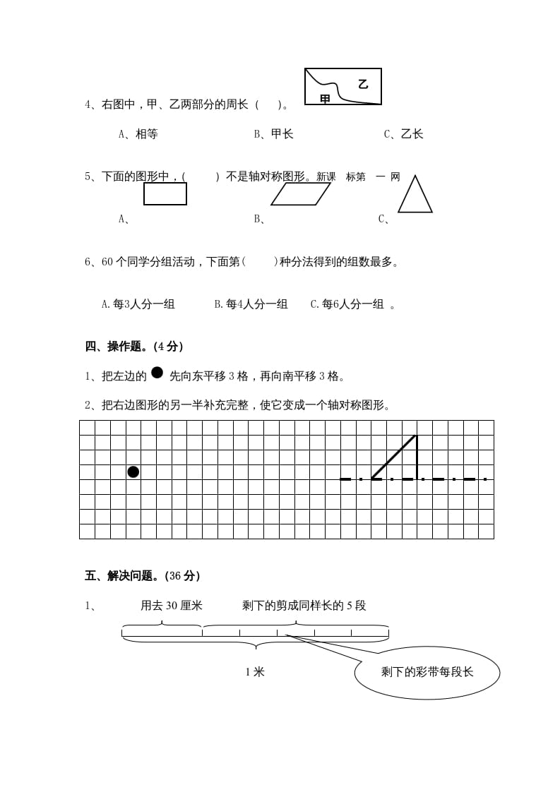 图片[3]-三年级数学上册期末考试卷（苏教版）-佑学宝学科网