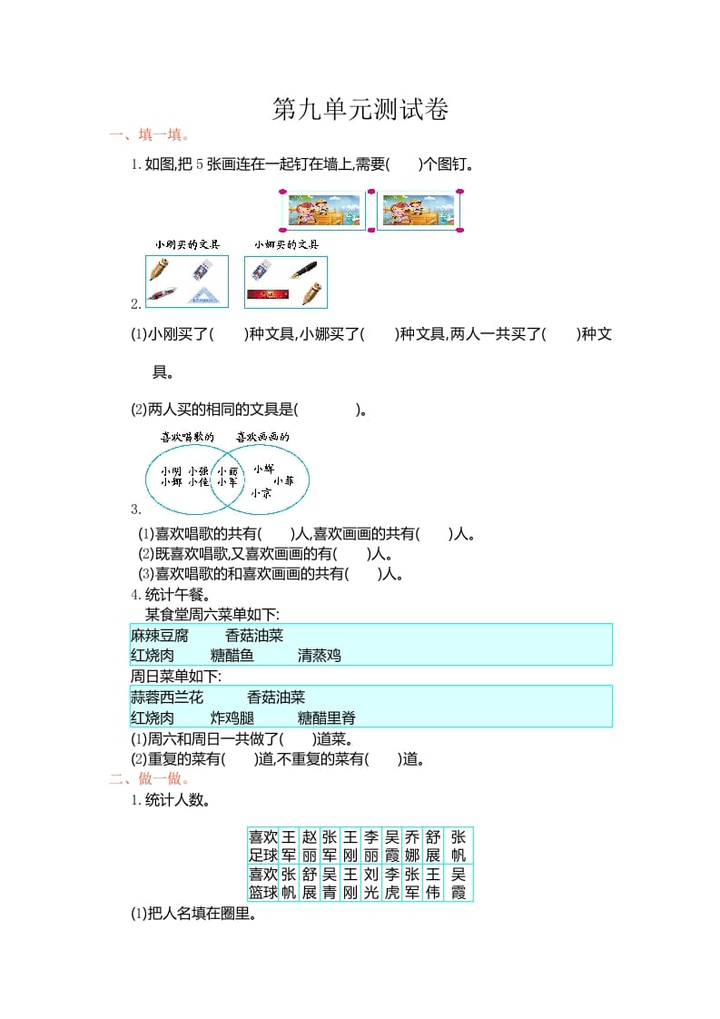 三年级数学上册第九单元测试卷（人教版）-佑学宝学科网