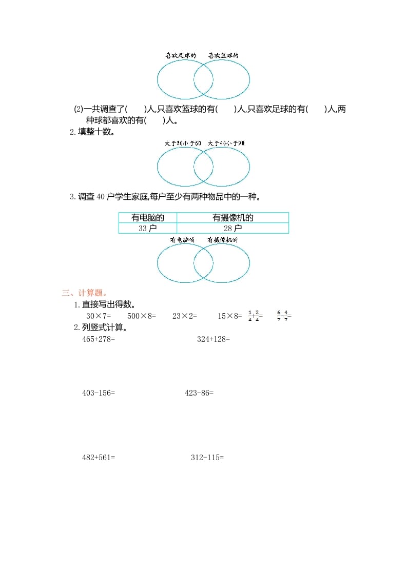 图片[2]-三年级数学上册第九单元测试卷（人教版）-佑学宝学科网