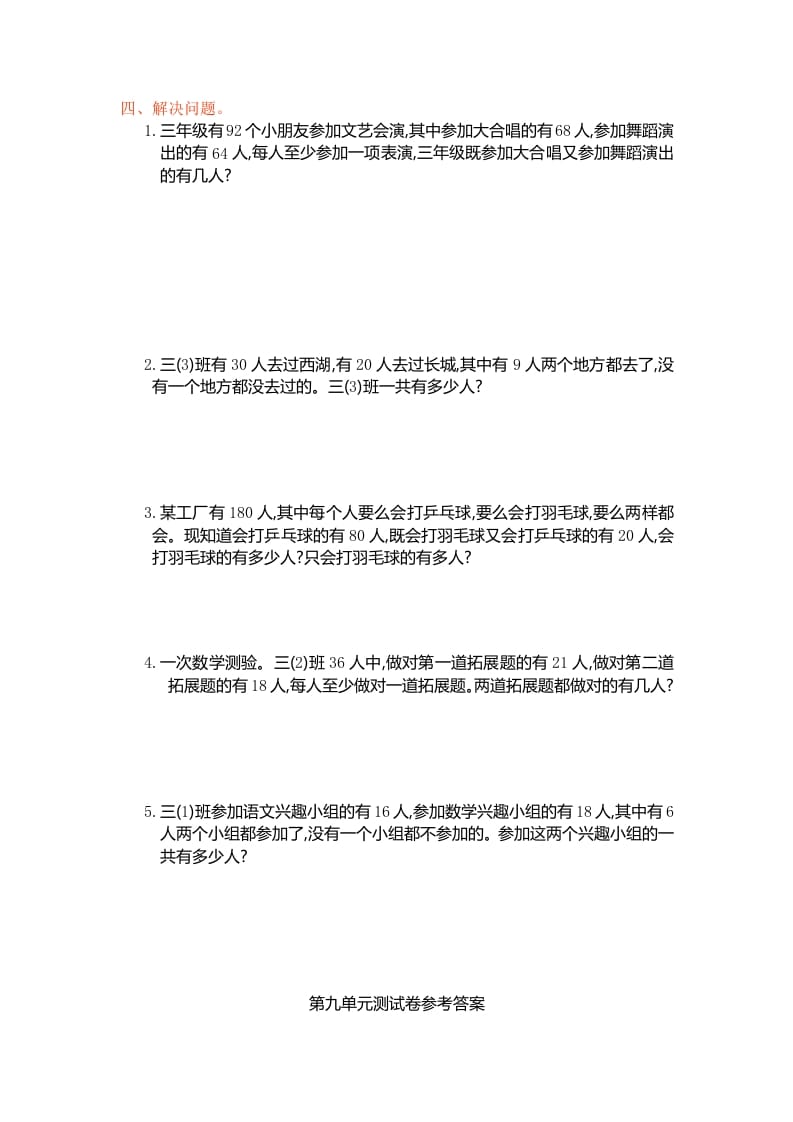 图片[3]-三年级数学上册第九单元测试卷（人教版）-佑学宝学科网
