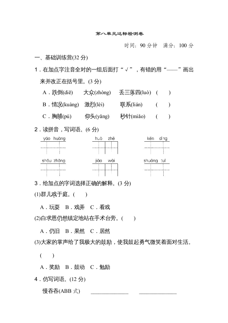 三年级语文上册第八单元达标检测卷（二）（部编版）-佑学宝学科网