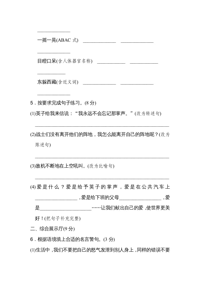 图片[2]-三年级语文上册第八单元达标检测卷（二）（部编版）-佑学宝学科网