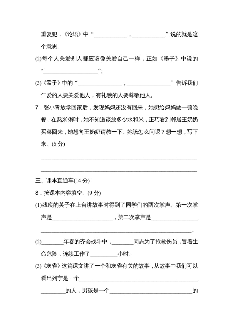 图片[3]-三年级语文上册第八单元达标检测卷（二）（部编版）-佑学宝学科网