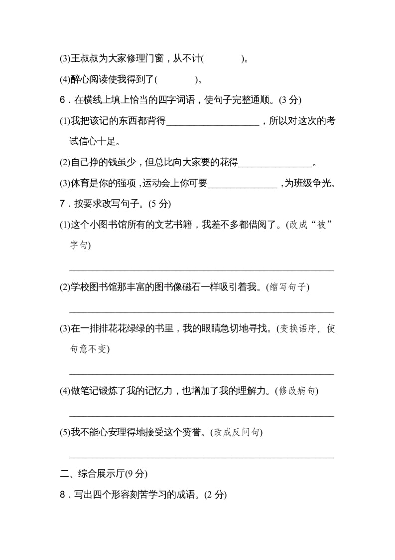 图片[2]-五年级语文上册第八单元达标检测卷（二）（部编版）-佑学宝学科网