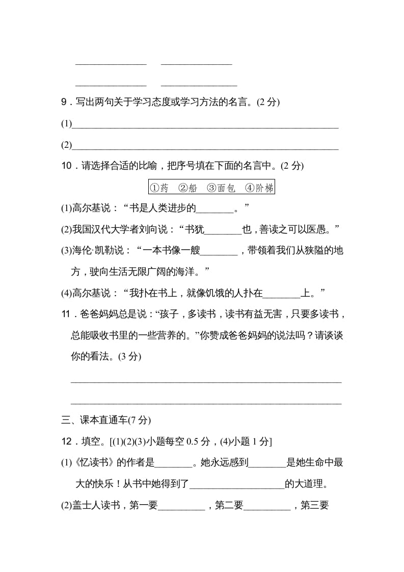 图片[3]-五年级语文上册第八单元达标检测卷（二）（部编版）-佑学宝学科网