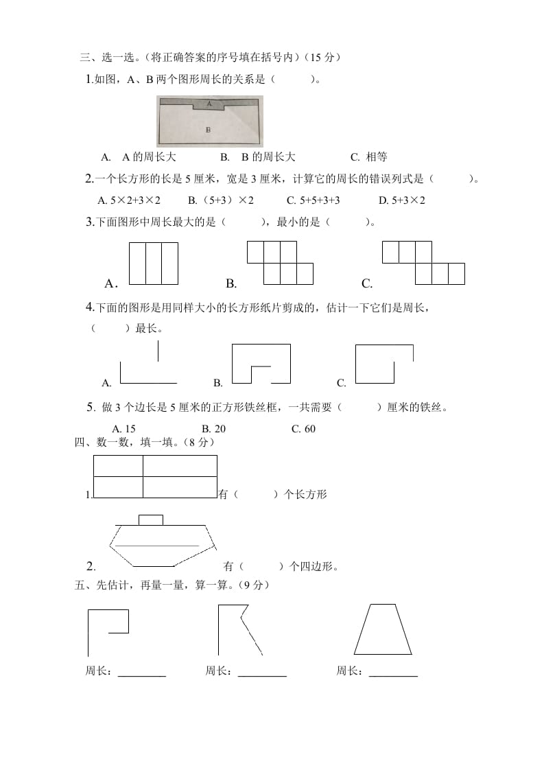 图片[2]-三年级数学上册第七单元长方形与正方形单元测试题（人教版）-佑学宝学科网