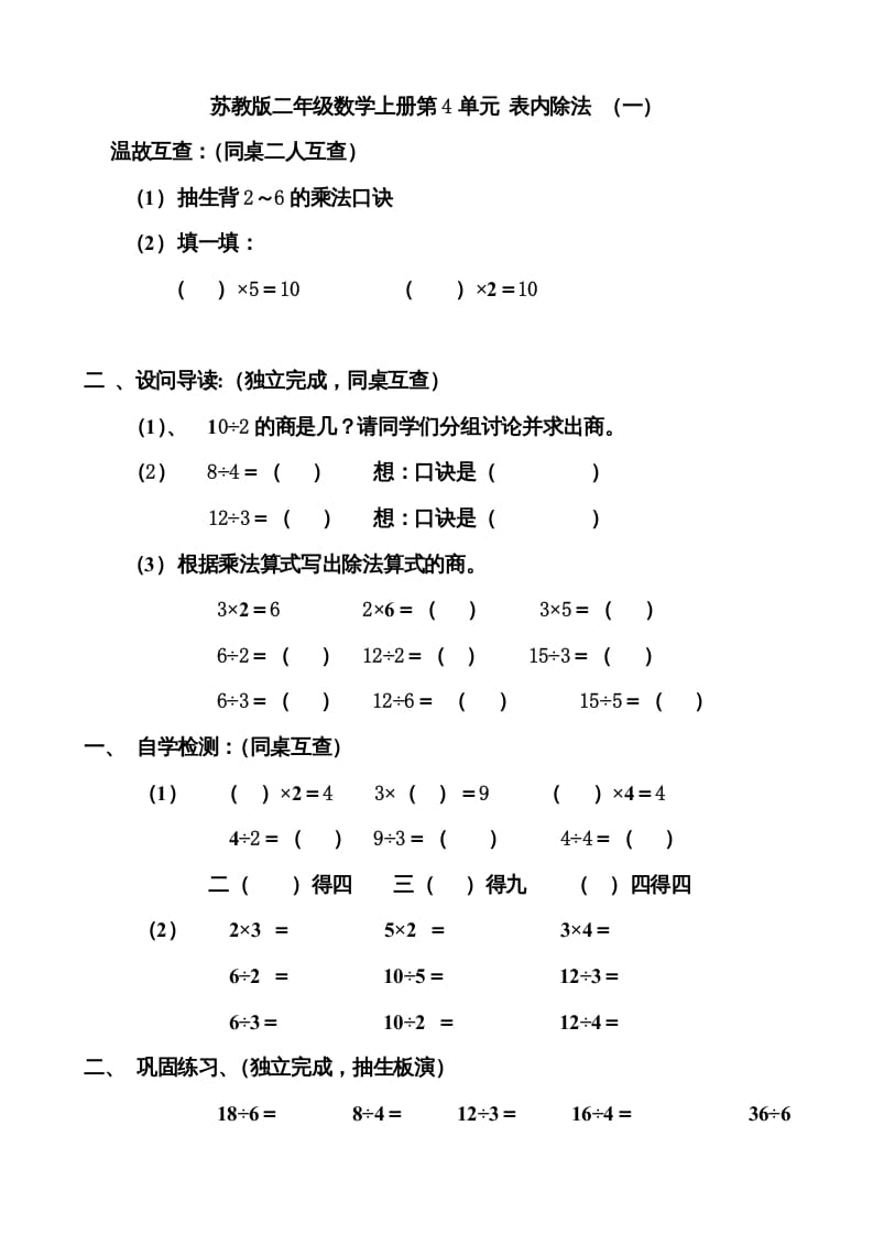 二年级数学上册第4单元表内除法（一）导学案（苏教版）-佑学宝学科网