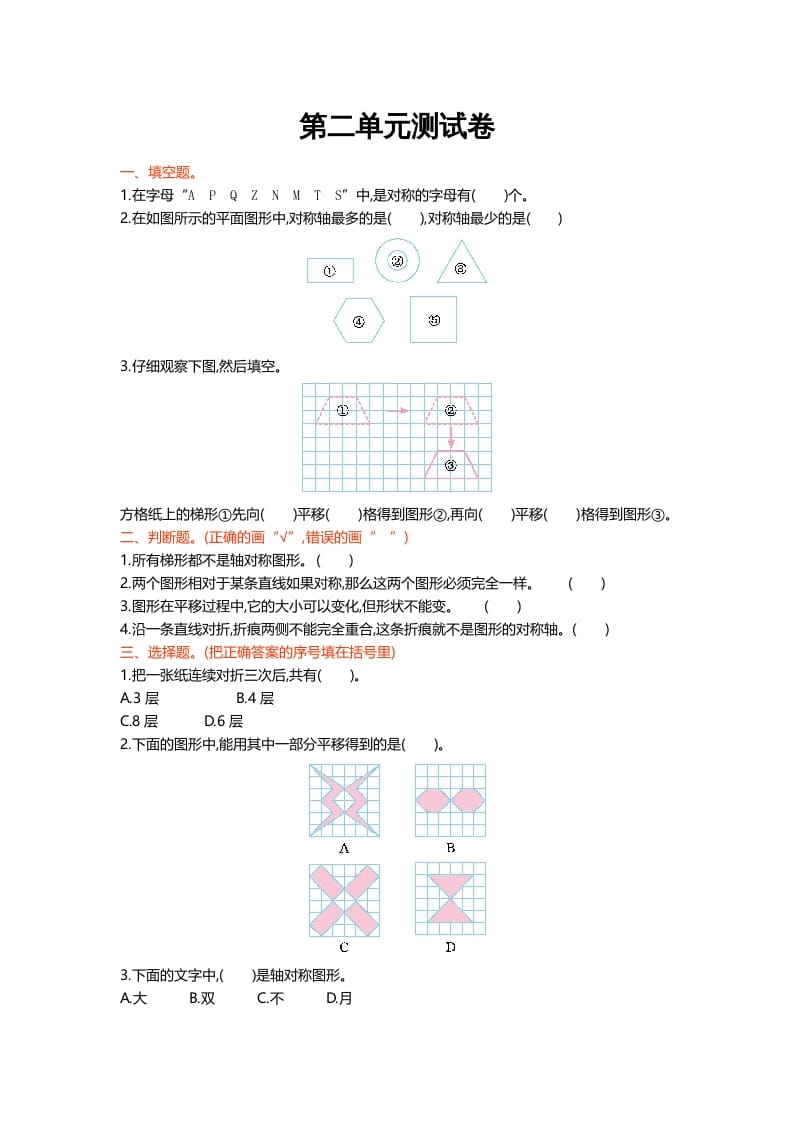 五年级数学上册第二单元测试卷（北师大版）-佑学宝学科网