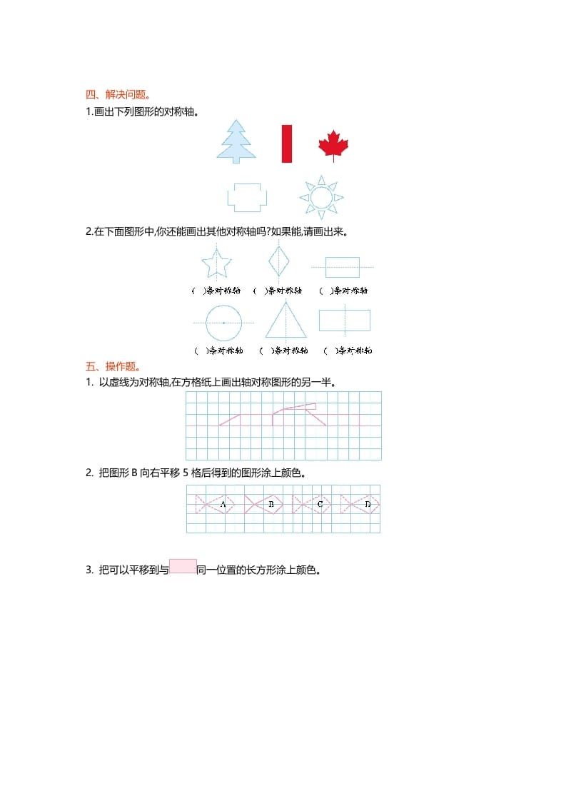 图片[2]-五年级数学上册第二单元测试卷（北师大版）-佑学宝学科网