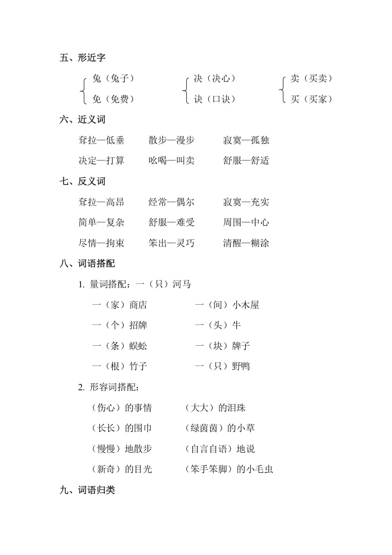 图片[2]-二年级语文下册第七单元知识点梳理-佑学宝学科网