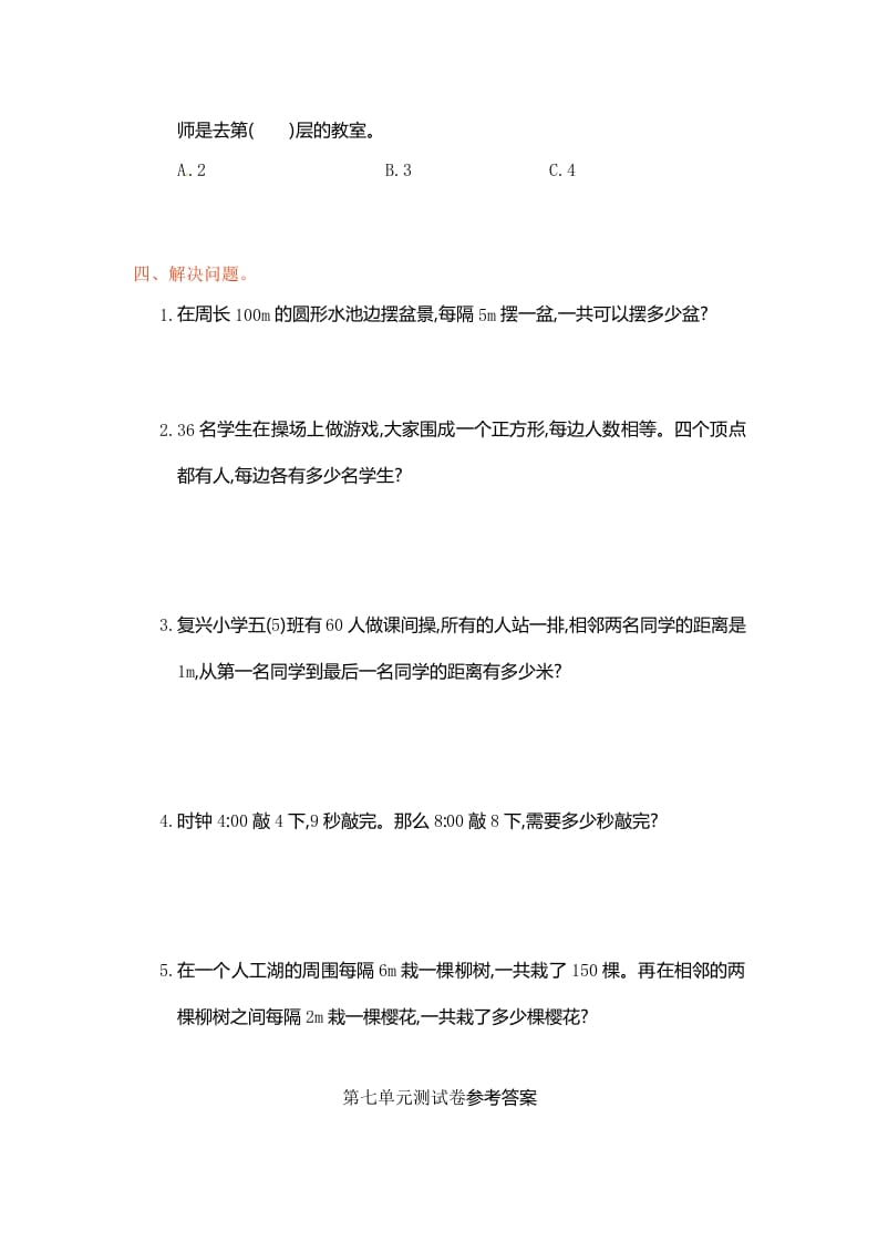 图片[2]-五年级数学上册第7单元测试卷1（人教版）-佑学宝学科网