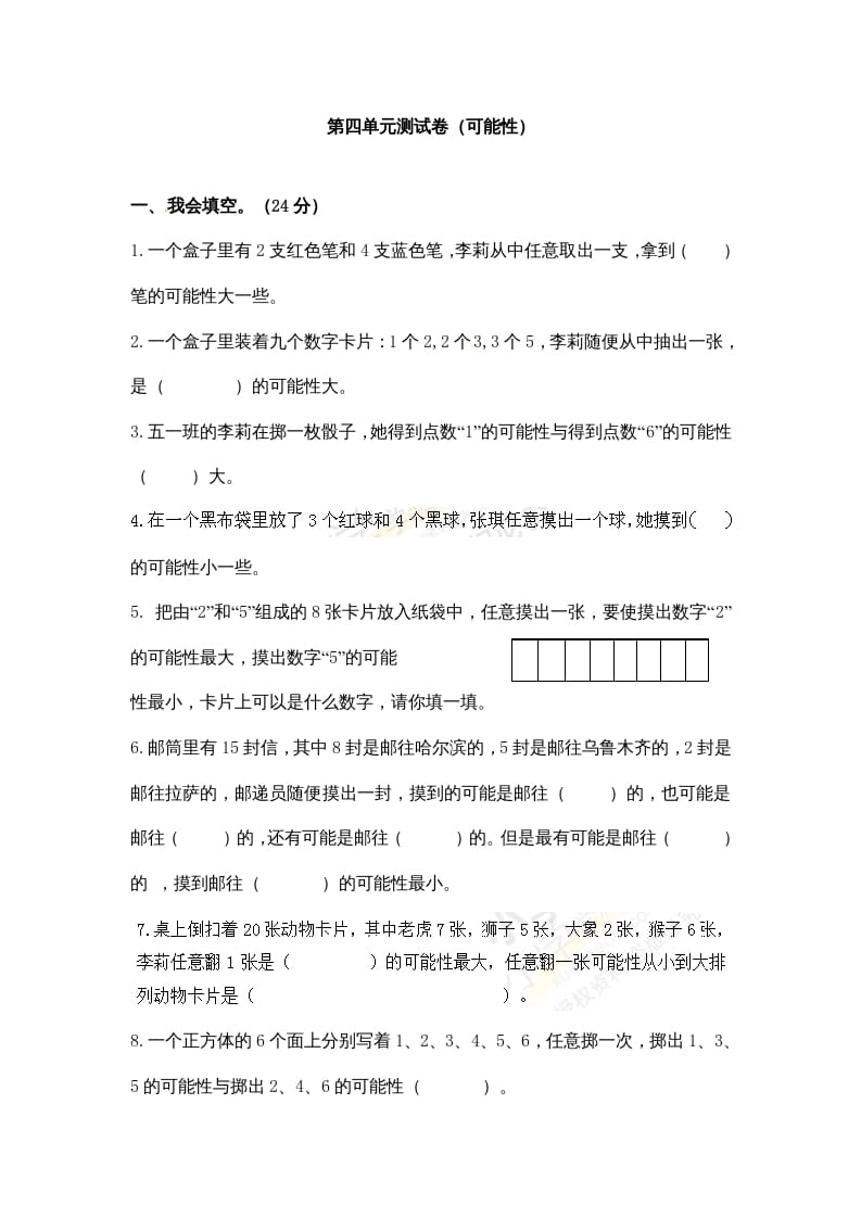五年级数学上册第4单元测试卷2（人教版）-佑学宝学科网