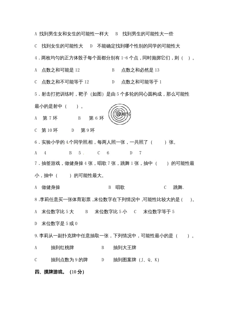 图片[3]-五年级数学上册第4单元测试卷2（人教版）-佑学宝学科网