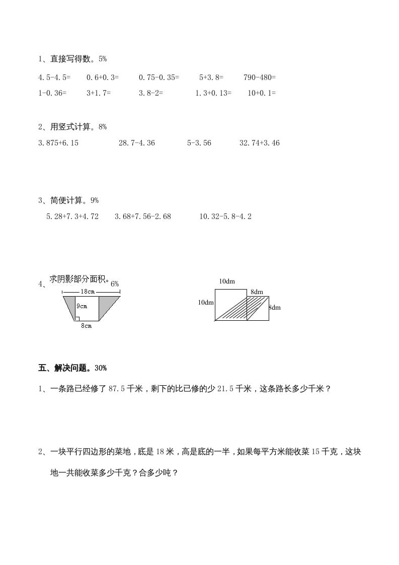图片[3]-五年级数学上册期中考试（苏教版）-佑学宝学科网