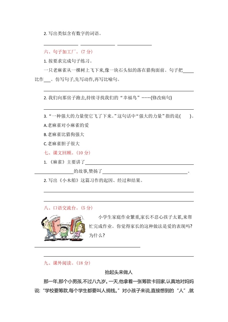 图片[2]-四年级语文上册第五单元提升练习-佑学宝学科网