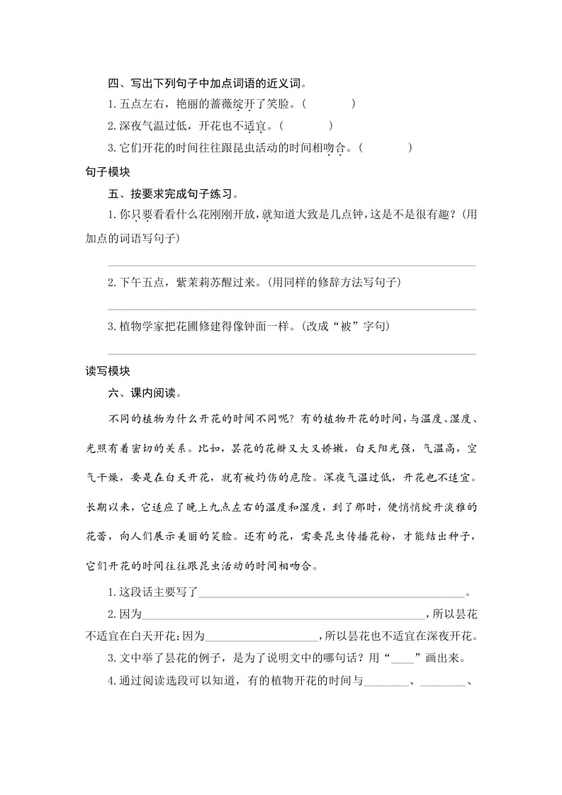 图片[2]-三年级语文下册13花钟-佑学宝学科网