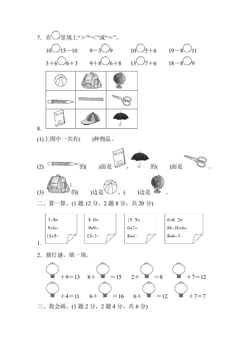 图片[2]-一年级数学上册期末检测卷（人教版）-佑学宝学科网