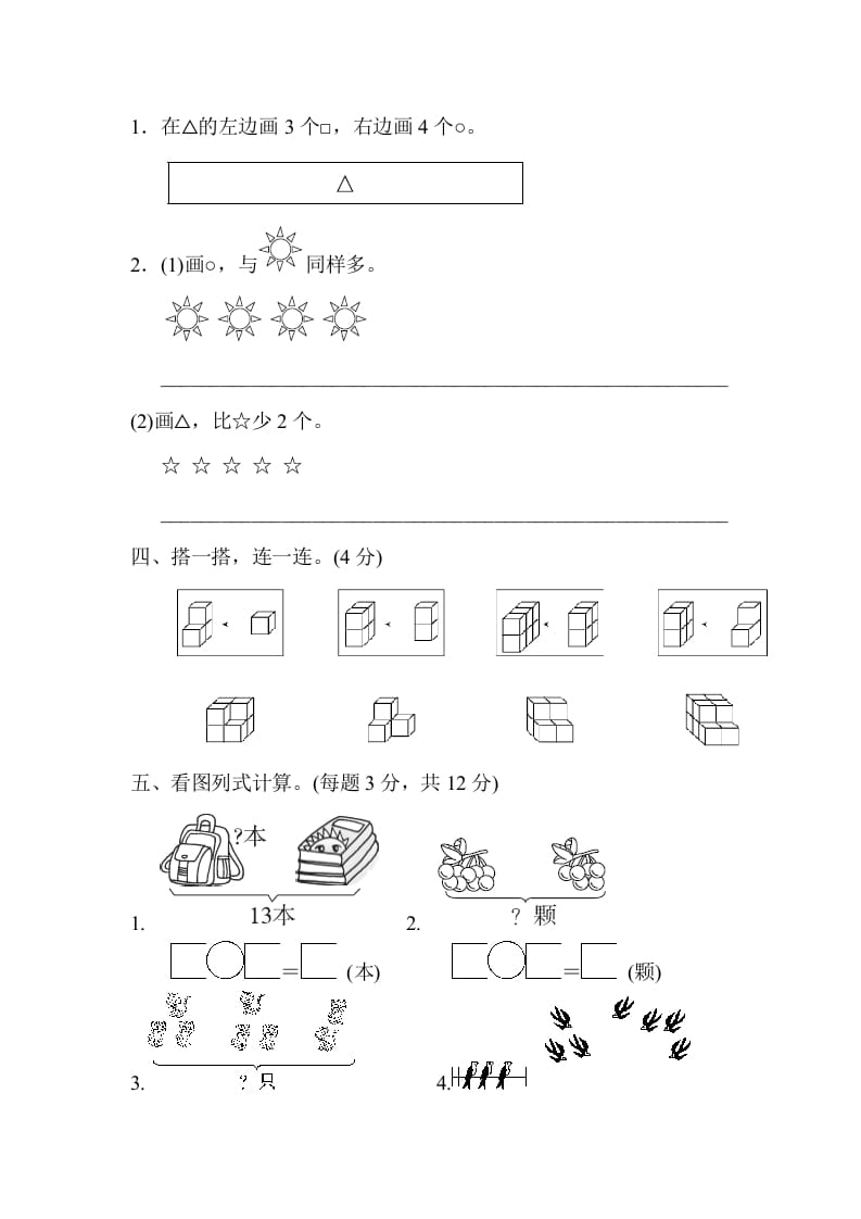 图片[3]-一年级数学上册期末检测卷（人教版）-佑学宝学科网