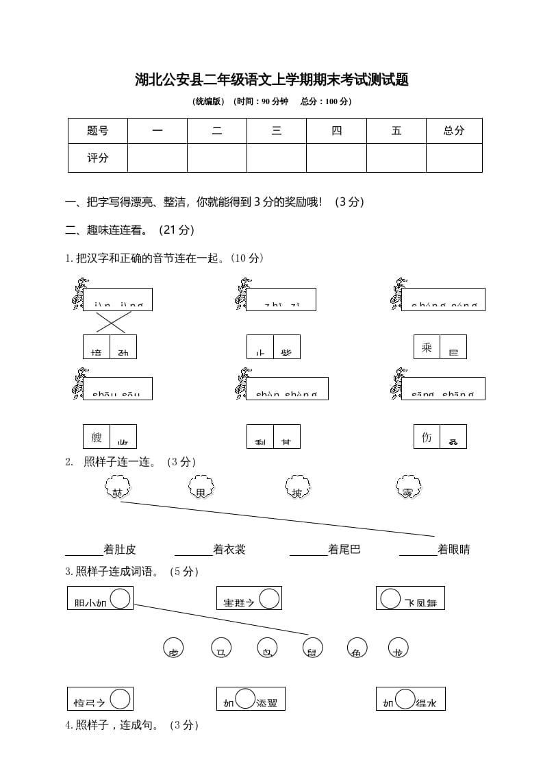 二年级语文上册湖北公安县上学期期末考试测试题（部编）-佑学宝学科网