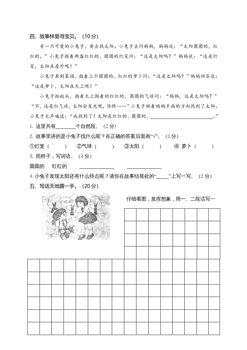 图片[3]-二年级语文上册湖北公安县上学期期末考试测试题（部编）-佑学宝学科网