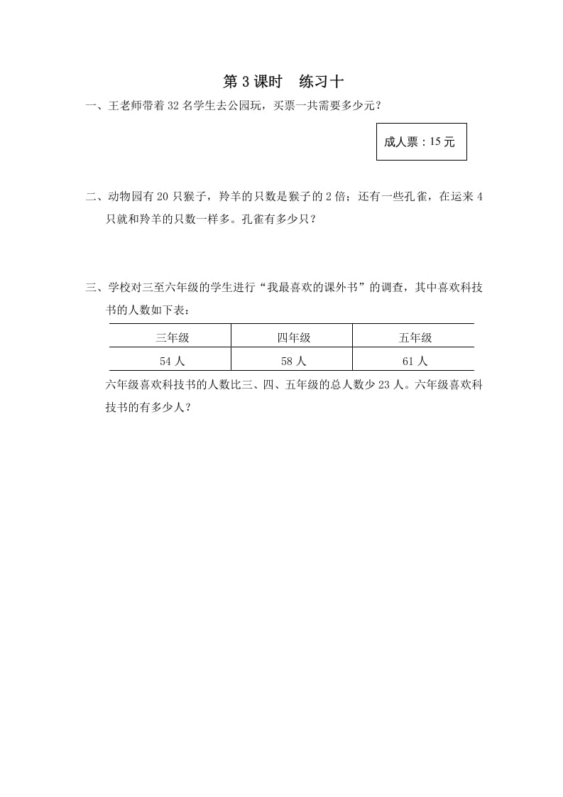 三年级数学上册第3课时练习十（苏教版）-佑学宝学科网