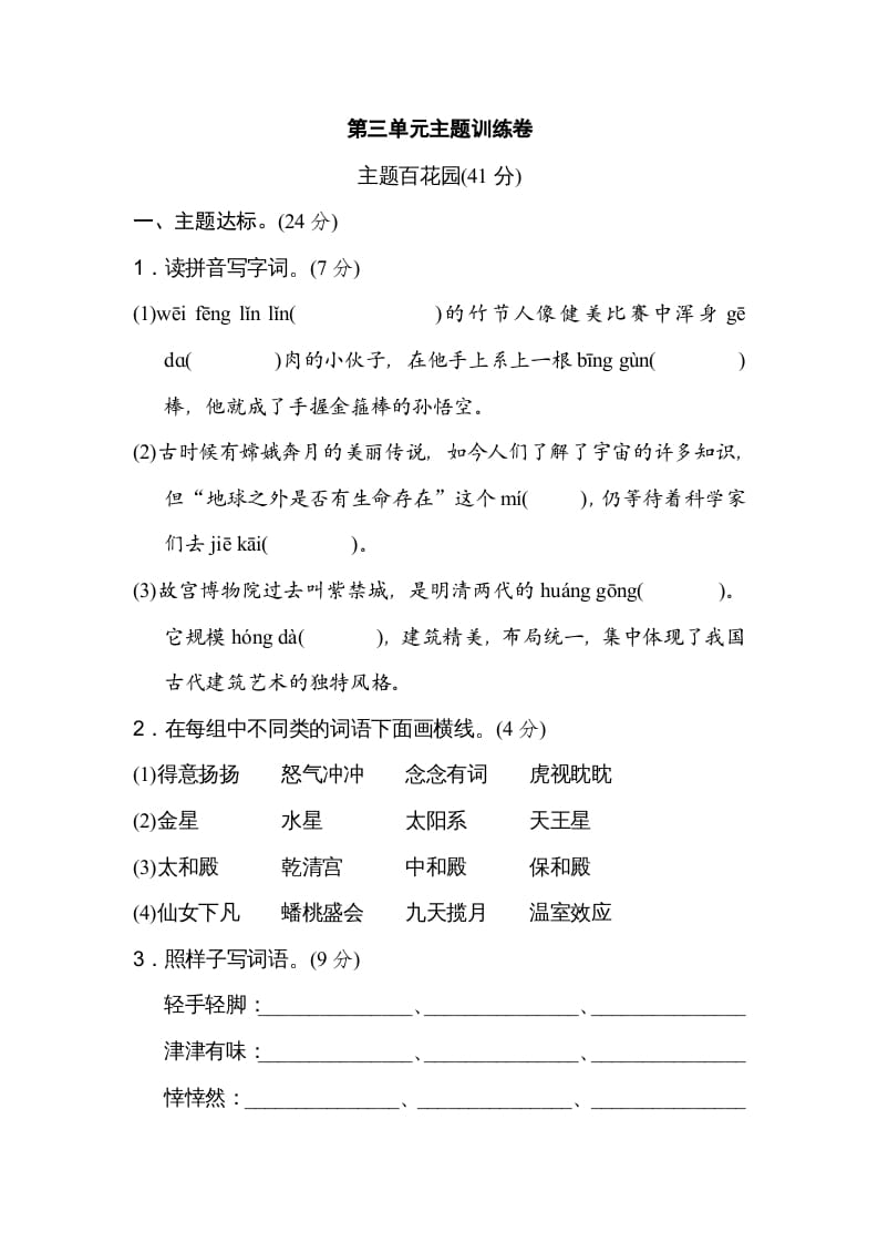 六年级语文上册第三单元主题训练卷（部编版）-佑学宝学科网