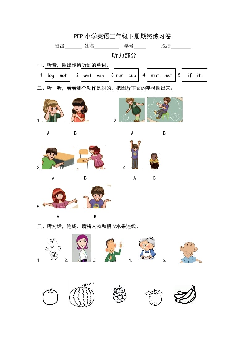 三年级英语下册PEP小学期终练习卷-佑学宝学科网