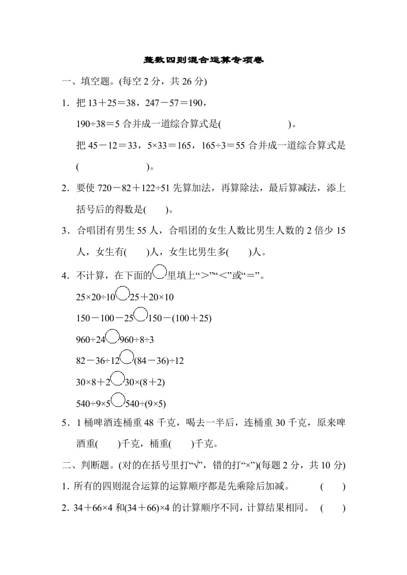 四年级数学上册专项复习卷2（苏教版）-佑学宝学科网