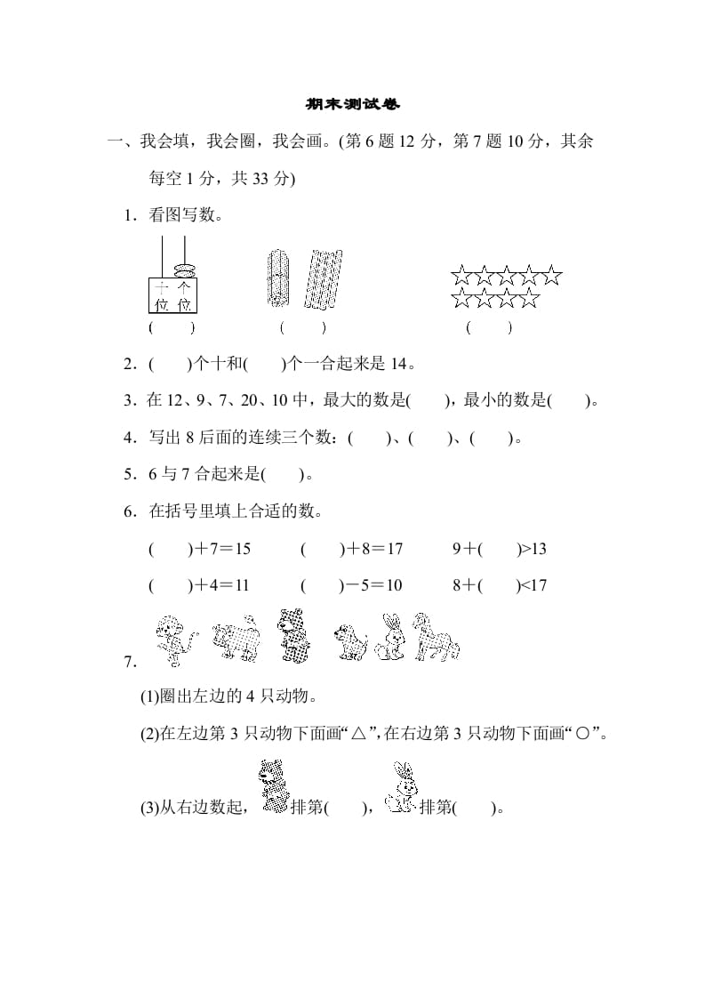 一年级数学上册期末练习(6)(北师大版)-佑学宝学科网