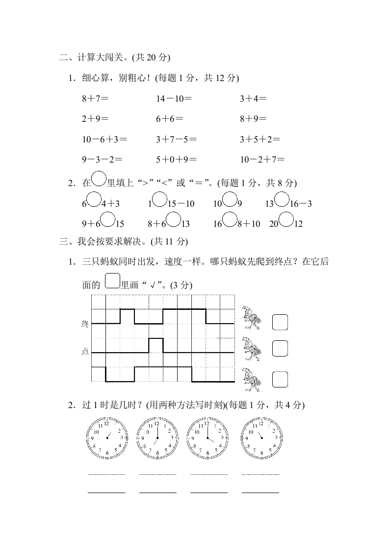图片[2]-一年级数学上册期末练习(6)(北师大版)-佑学宝学科网