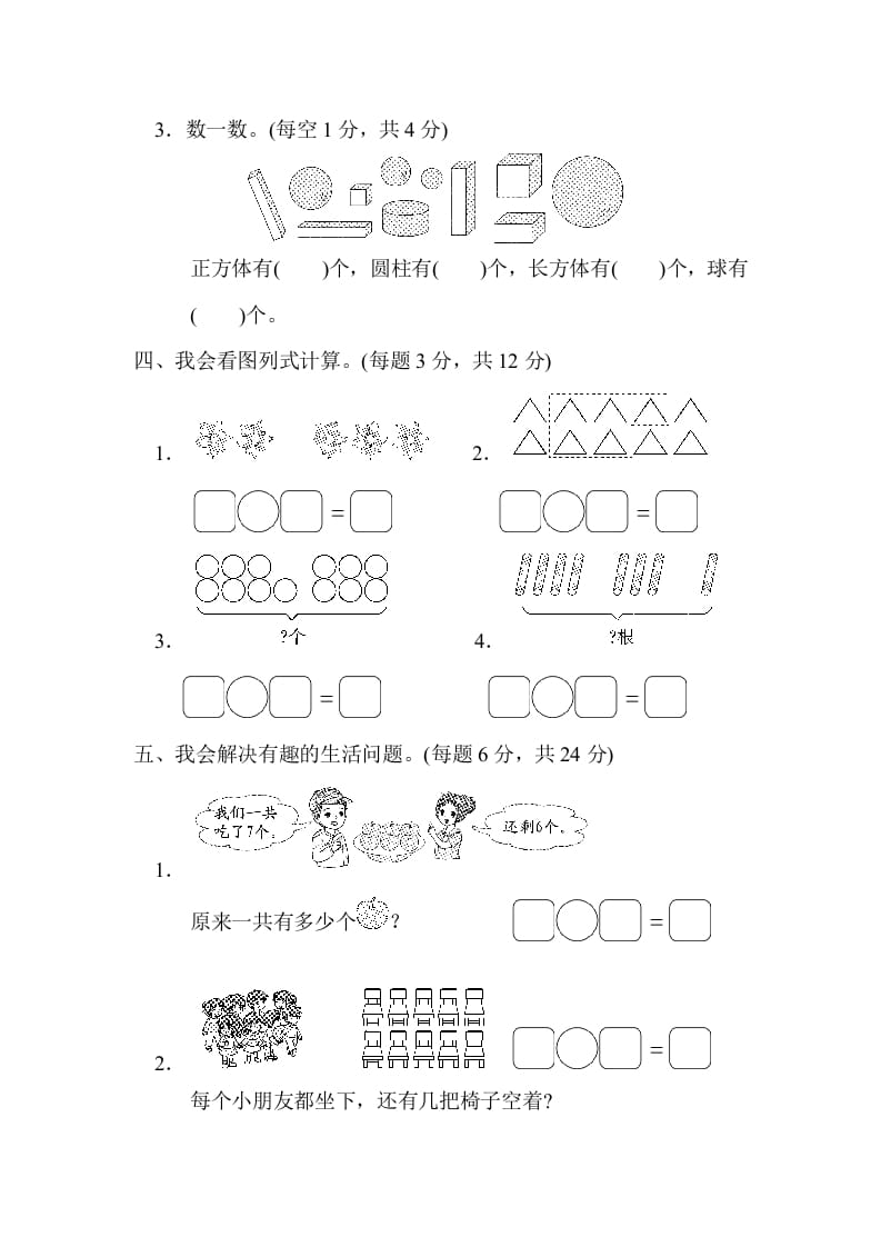 图片[3]-一年级数学上册期末练习(6)(北师大版)-佑学宝学科网