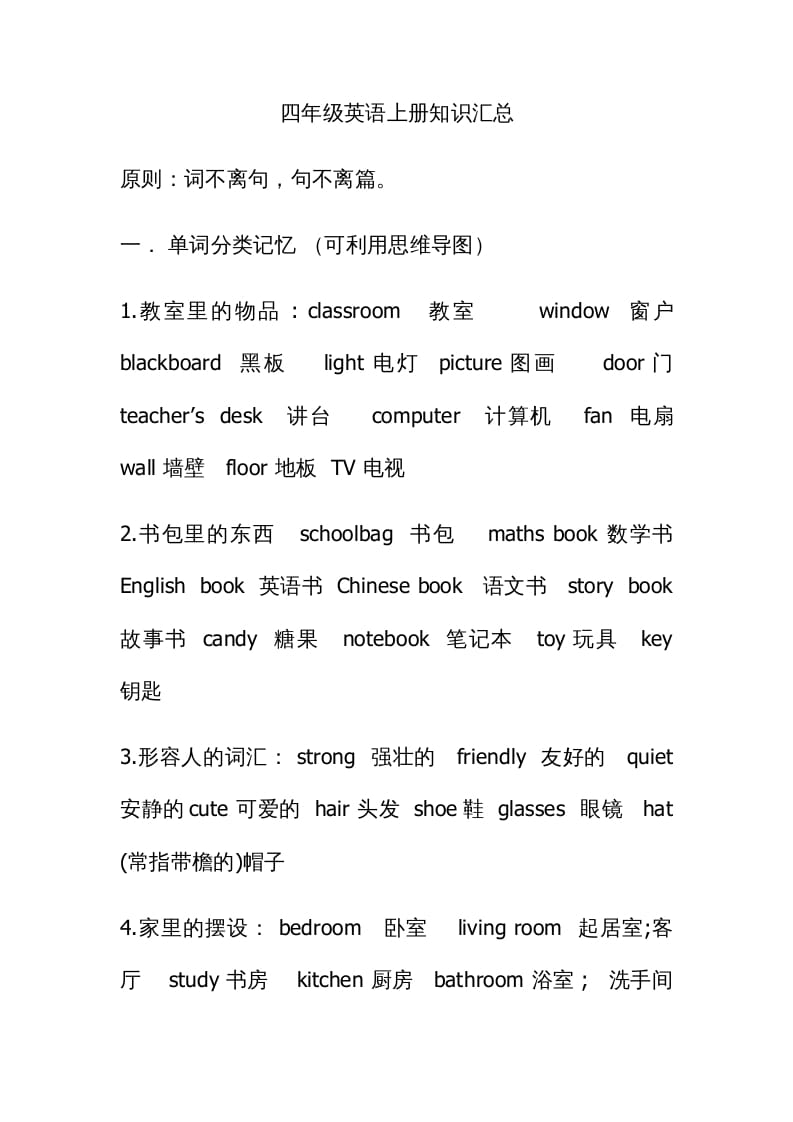 四年级英语上册知识汇总（人教PEP）-佑学宝学科网