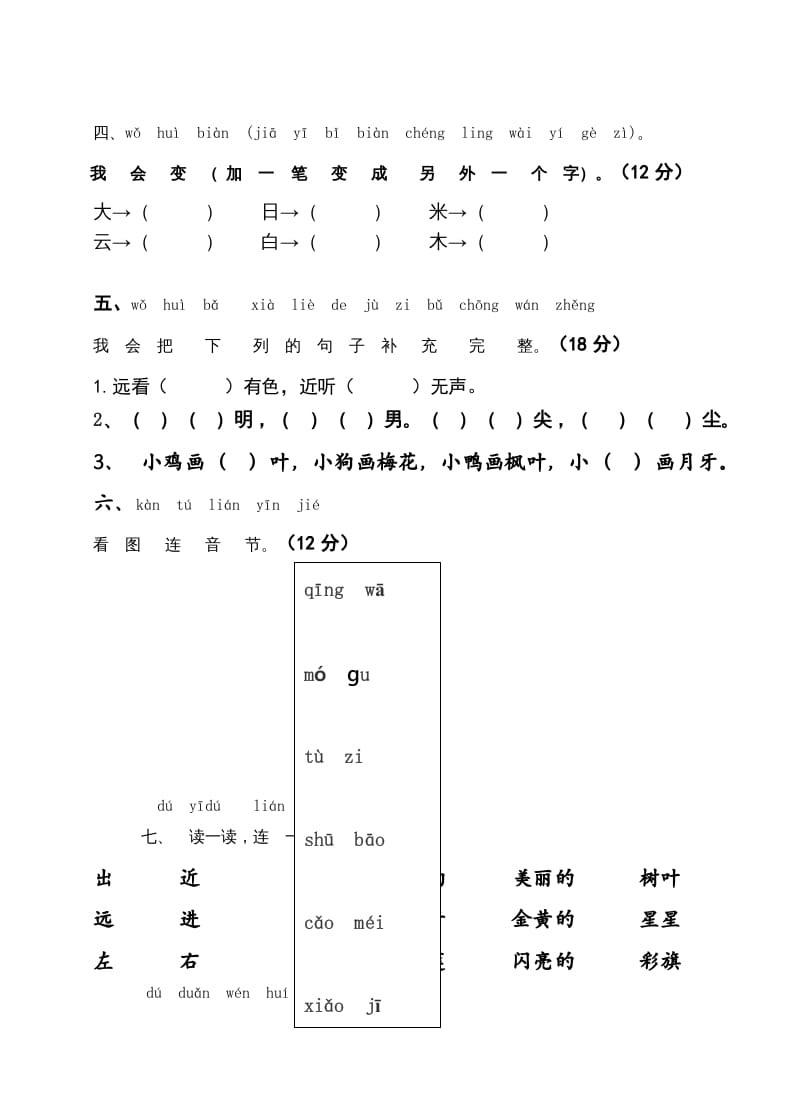 图片[2]-一年级语文上册2016-2017学年新期末测试题(7)（部编版）-佑学宝学科网